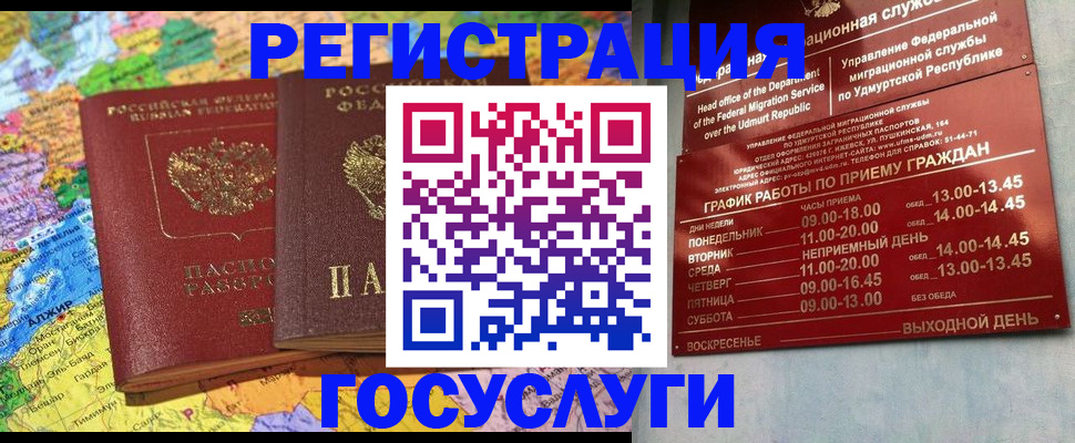 временная регистрация надежно в Удачном