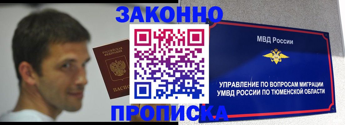 временная регистрация купить в Удачном