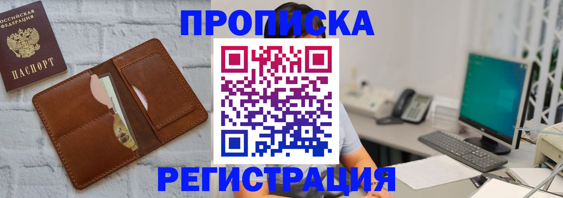 прописка поиск в Удачном