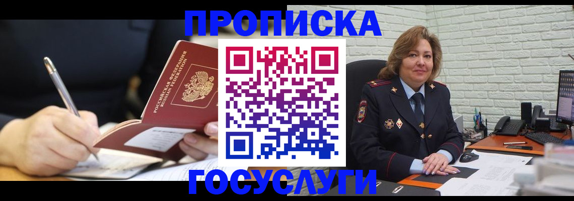 прописка поиск в Удачном