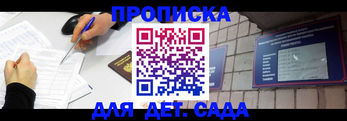 временная регистрация в квартире в Удачном