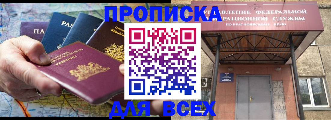 временная прописка в Удачном