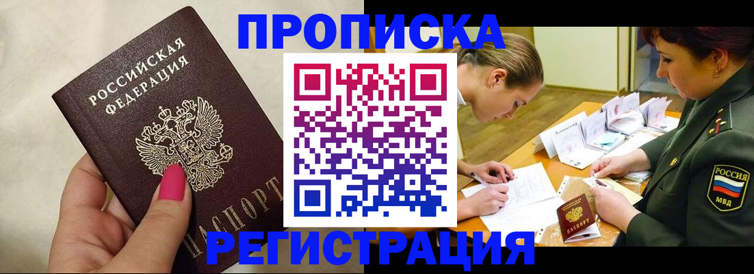 временная регистрация адрес в Удачном